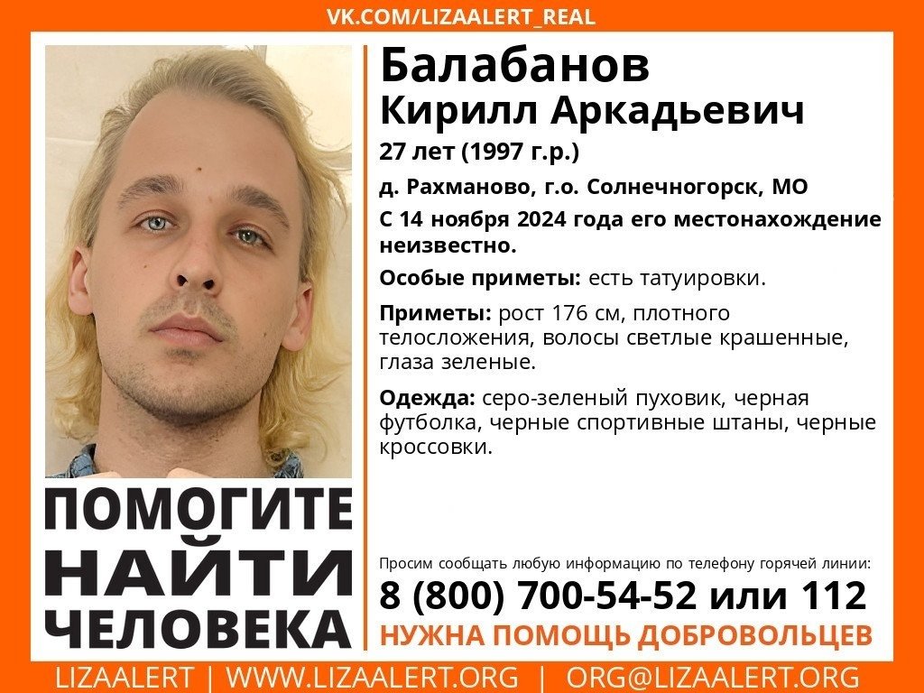 Внимание! Помогите найти человека!nПропал #Балабанов Кирилл Аркадьевич, 27 лет,nд